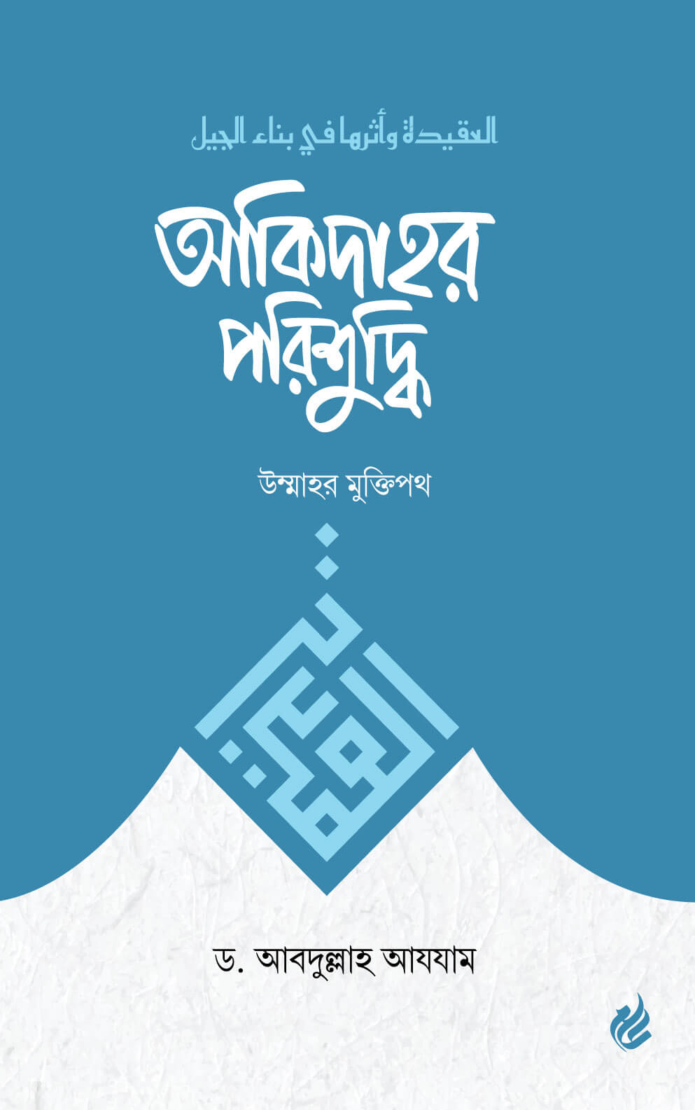 akidar-porishuddhi