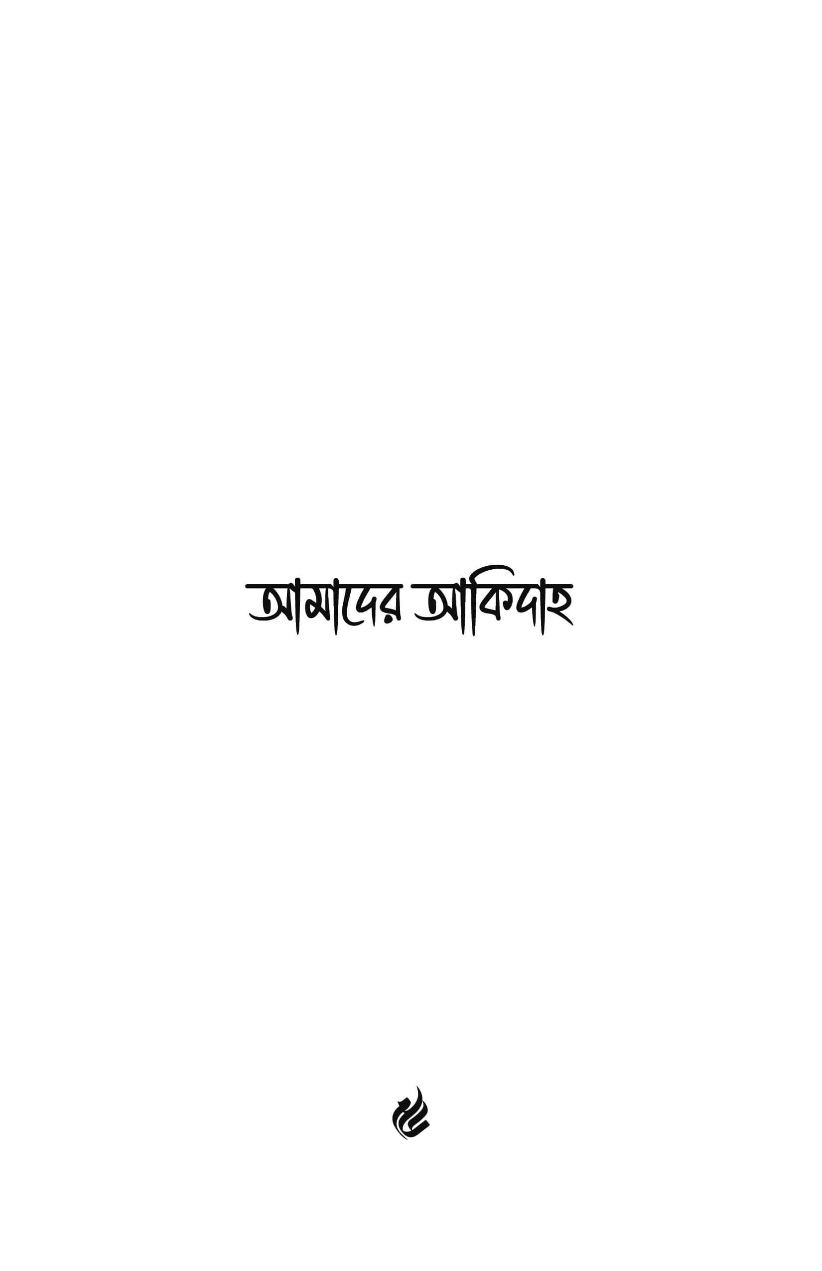 amaderAkidah-01